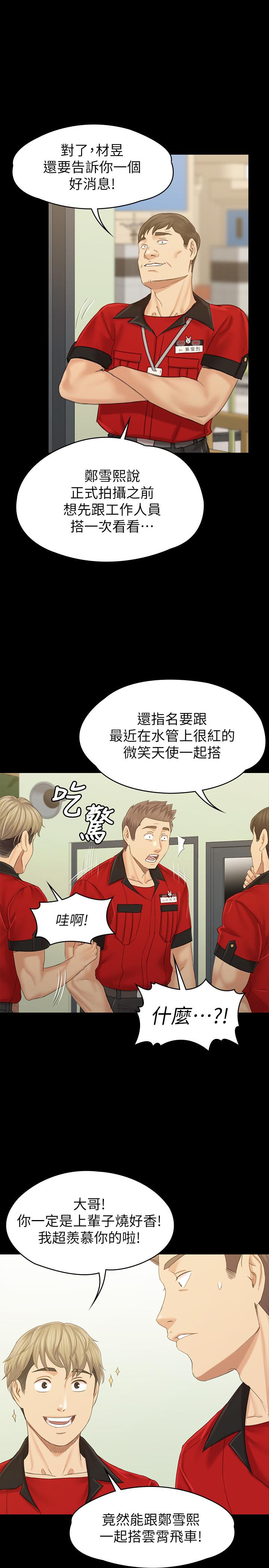 KTV情人 最終話-最後的雲霄飛車 第37页