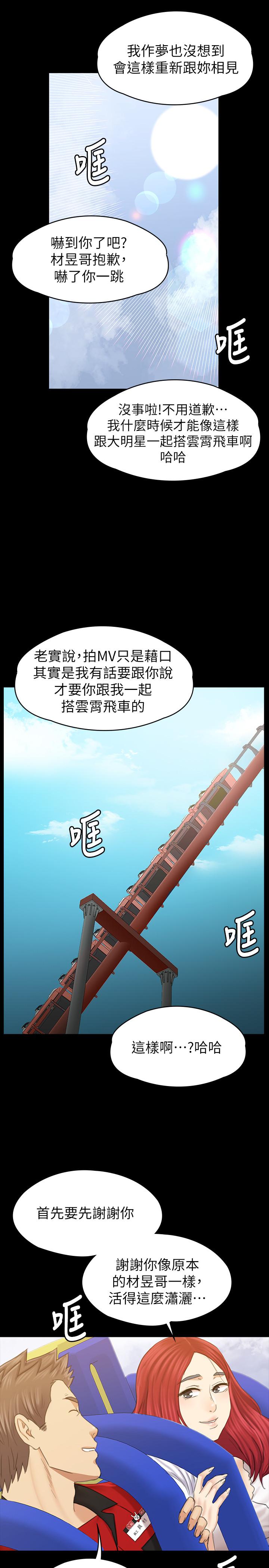KTV情人 最終話-最後的雲霄飛車 第45页