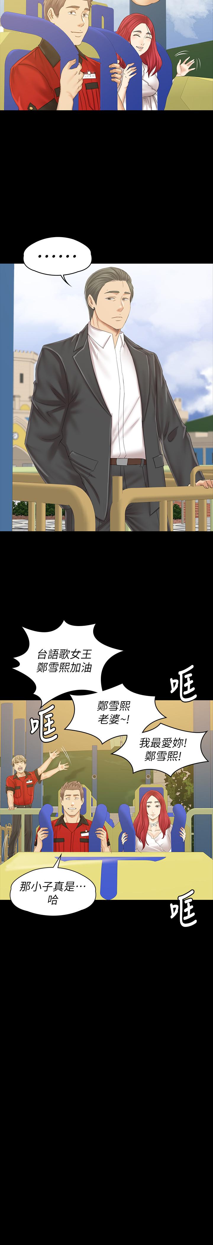 KTV情人 最終話-最後的雲霄飛車 第44页