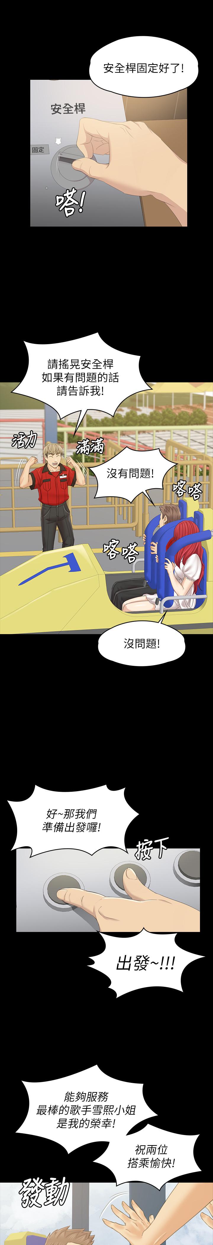 KTV情人 最終話-最後的雲霄飛車 第43页