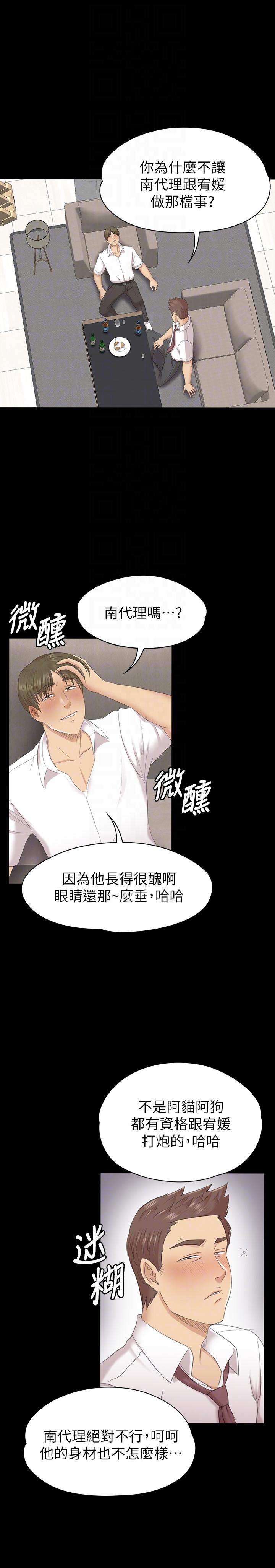 KTV情人 第56話-升遷的意義 第7页