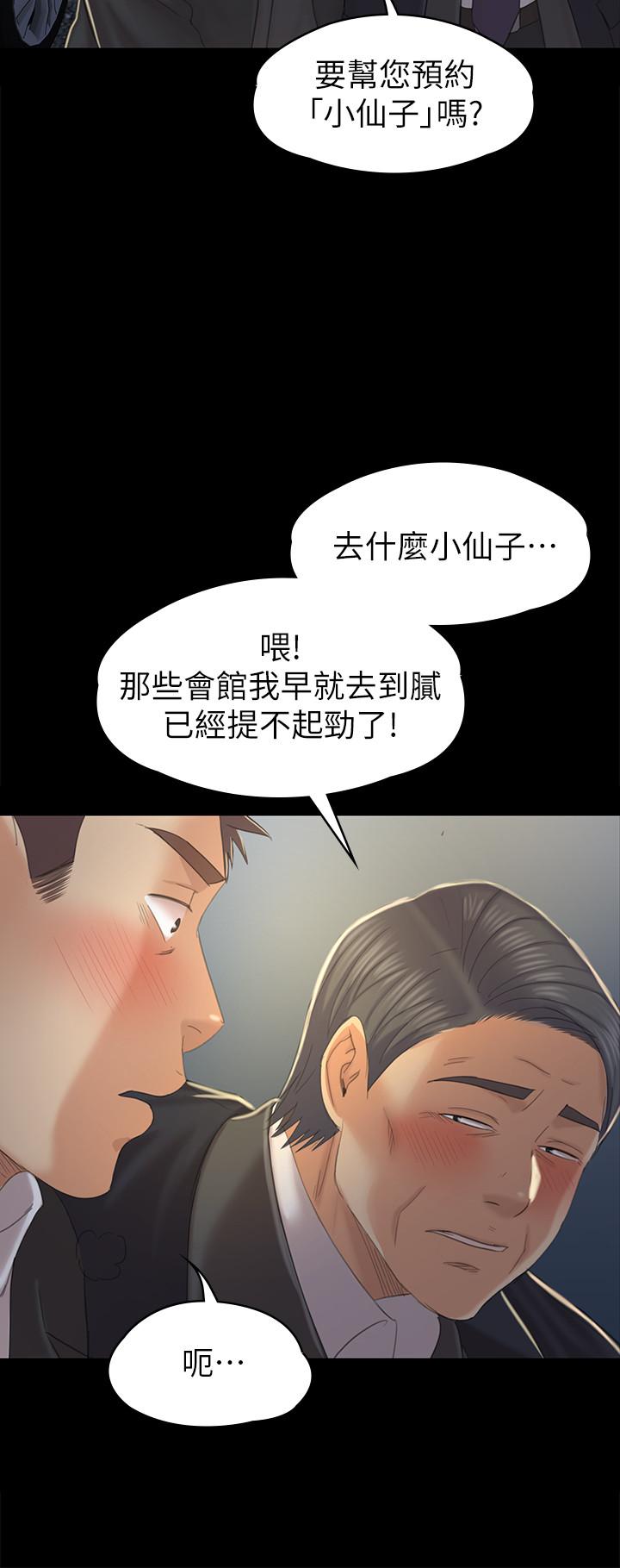 KTV情人 第96話-變態副總找上雪熙 第27页