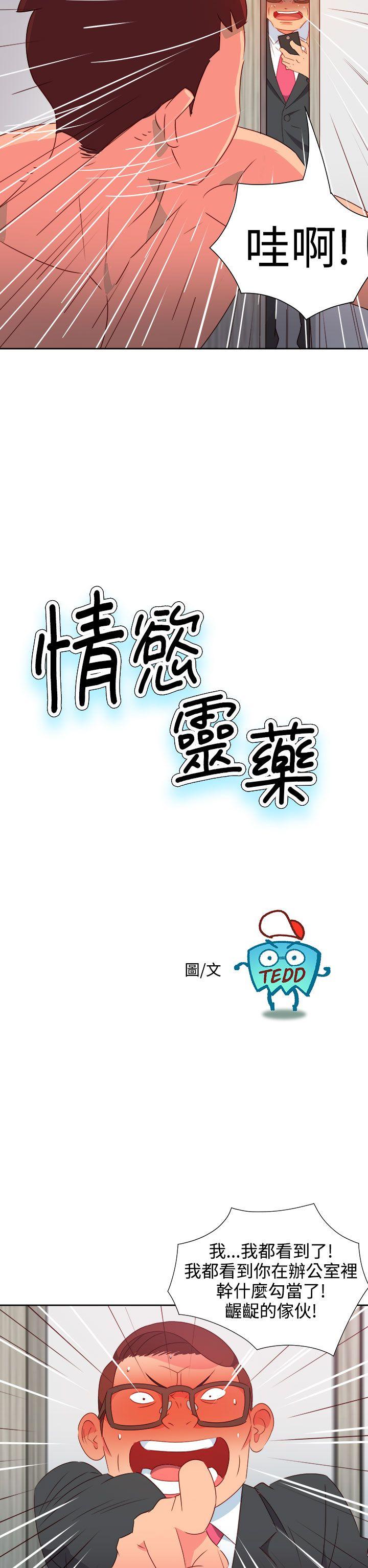 情慾灵药 第38話 第2页