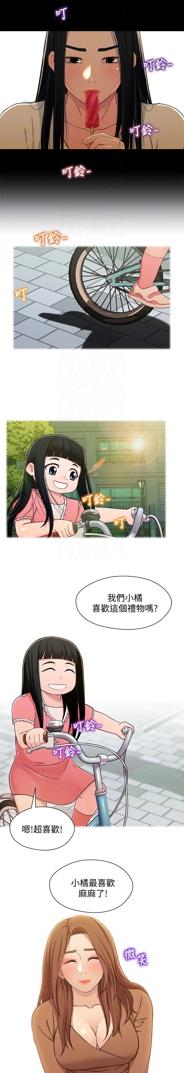兄妹关系 第15话-去找又莉的小橘 第25页