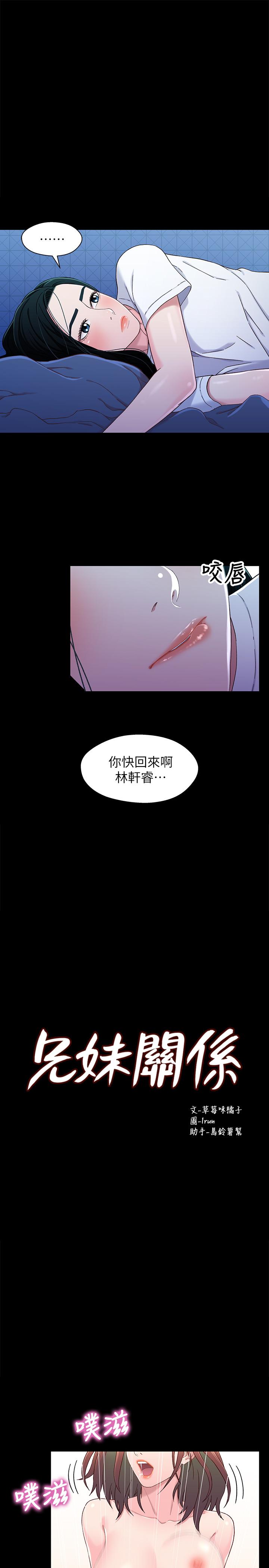 兄妹关系 第25話-理智断线的轩睿 第1页