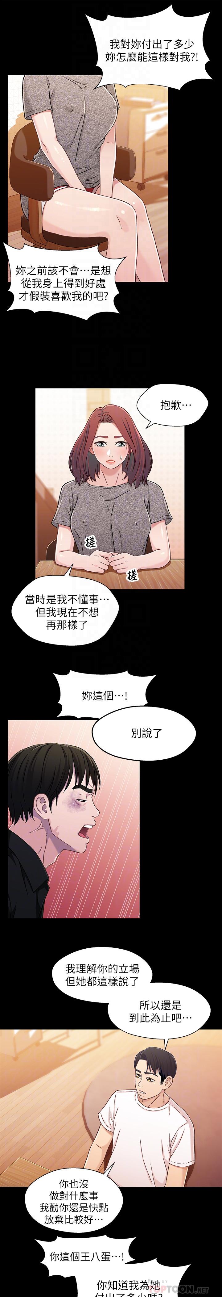 兄妹关系 第26話-改变所有人命运的那天 第10页