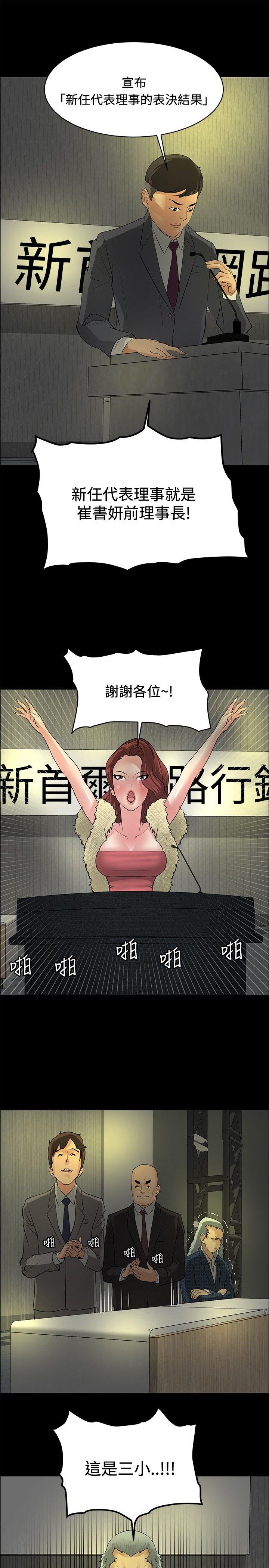 催眠师 第26話 第13页