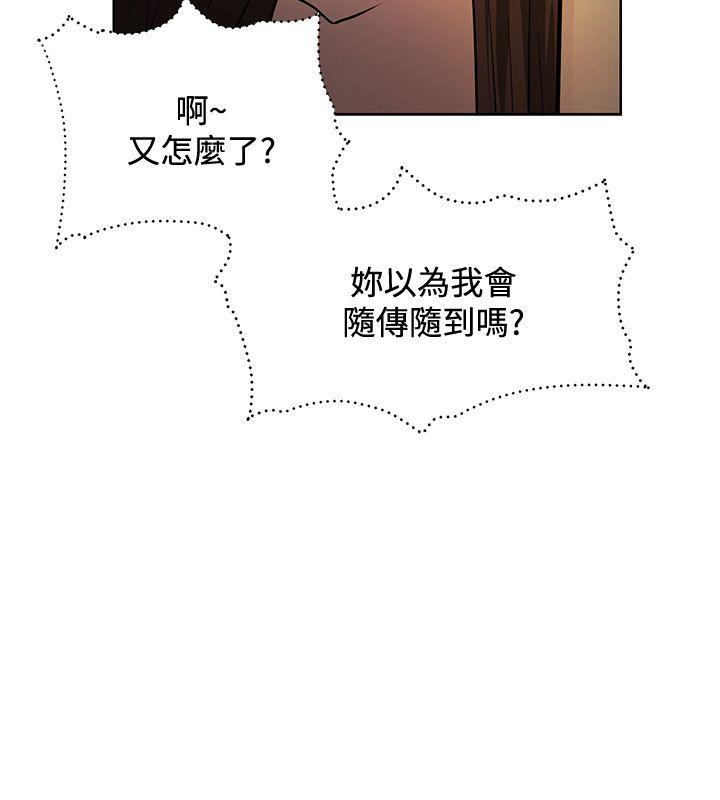 催眠师 第35話 第2页