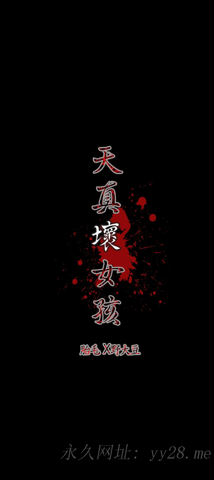 天真壞女孩 第13話 第27页
