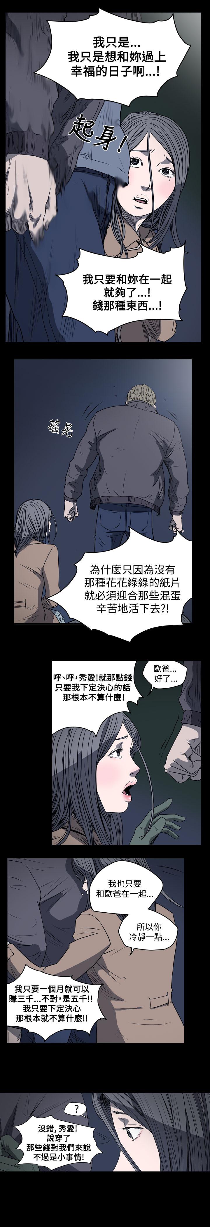天真壞女孩 第21話 第13页