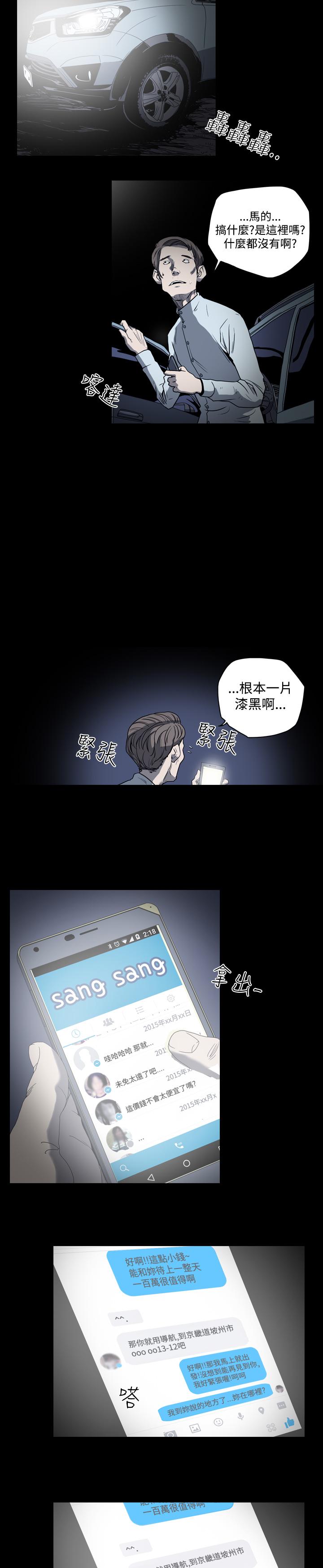 天真壞女孩 第33話 第9页