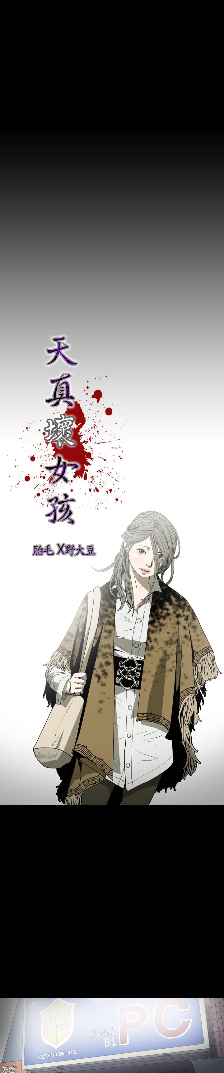 天真壞女孩 第35話 第3页
