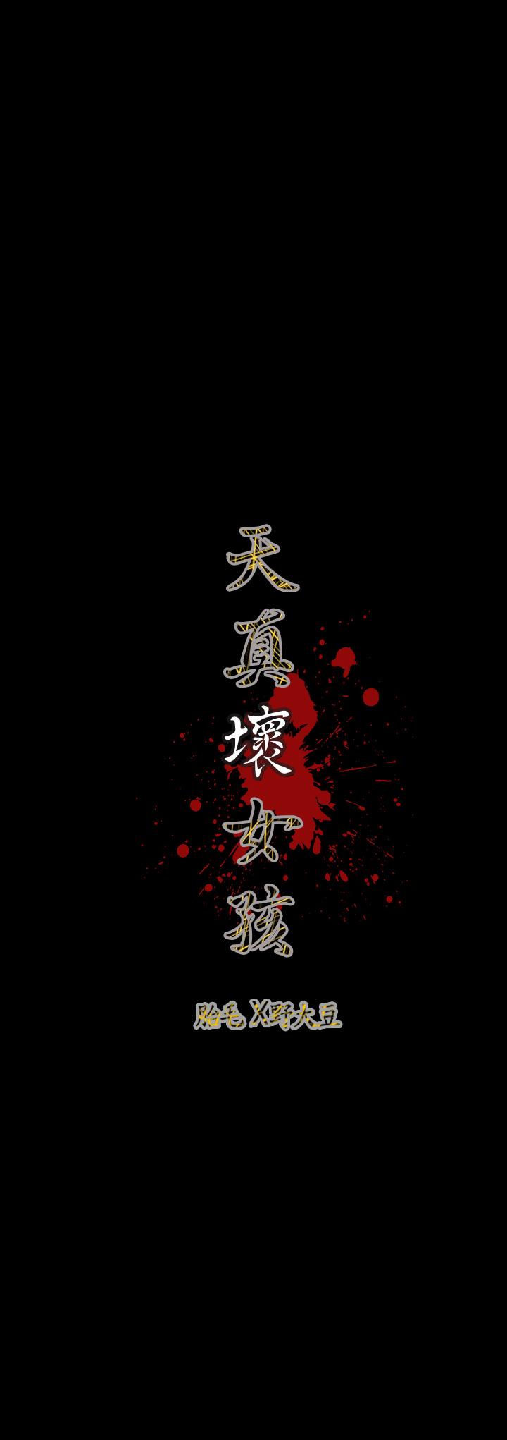 天真壞女孩 第60話 第23页