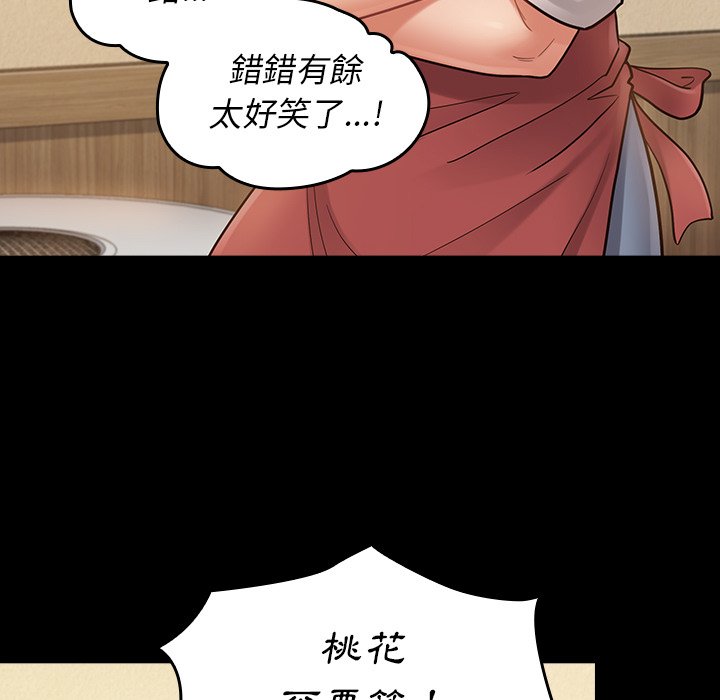 桃花 第67章 第195页