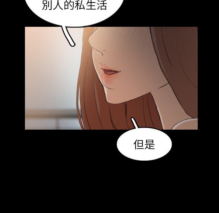 不可告人的鄰居關係 第 10 話 第109页