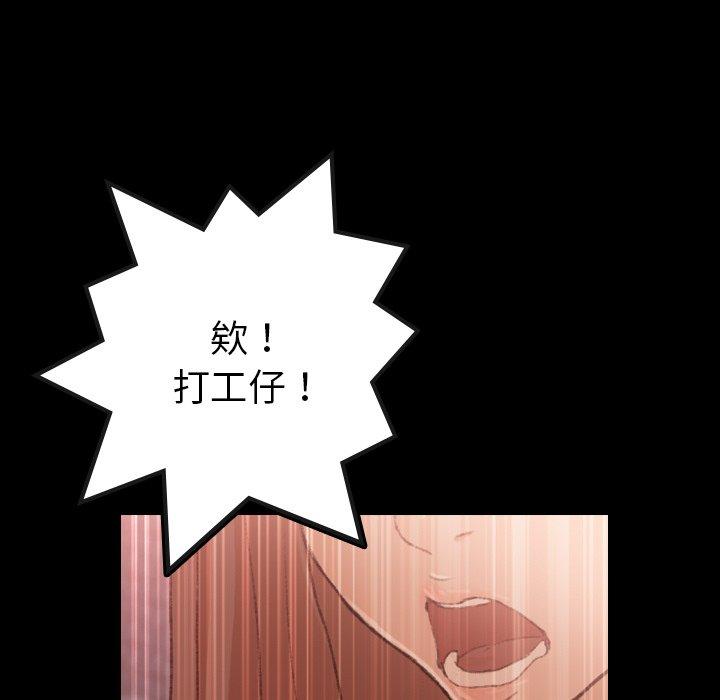 不可告人的鄰居關係 第 11 話 第42页
