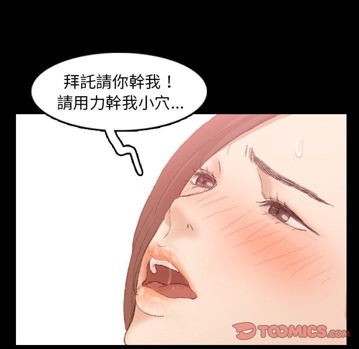 不可告人的鄰居關係 第 20 話 第39页