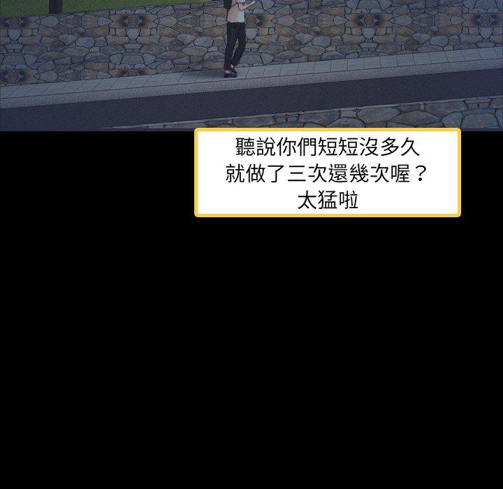 不可告人的鄰居關係 第 36 話 第8页