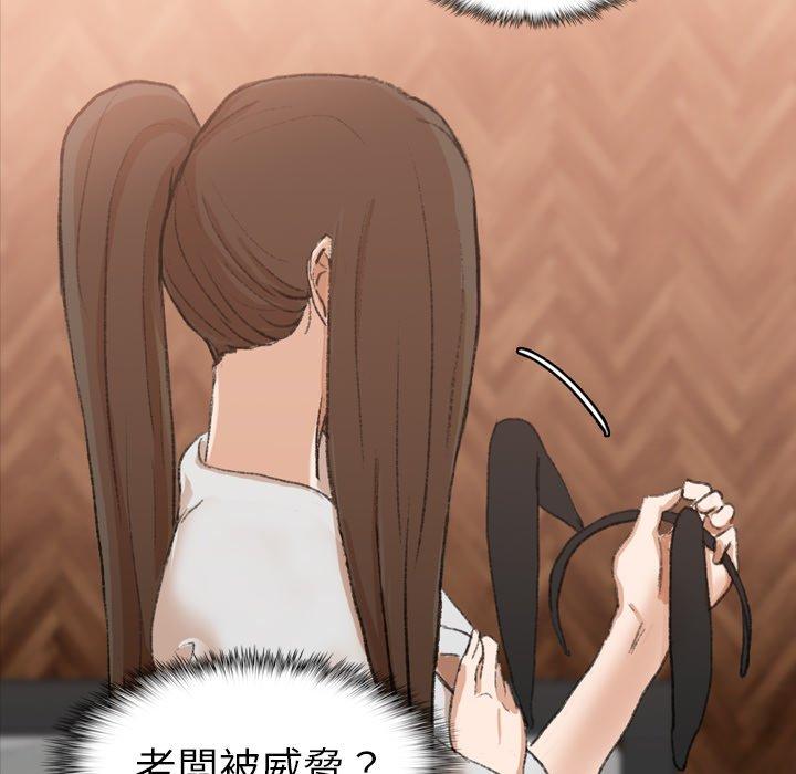 不可告人的鄰居關係 第 46 話 第59页