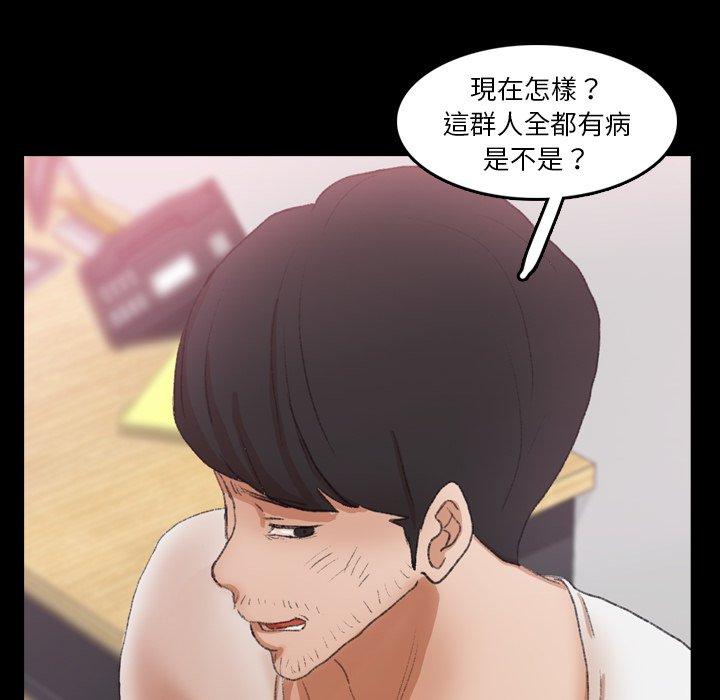 不可告人的鄰居關係 第 69 話 第58页