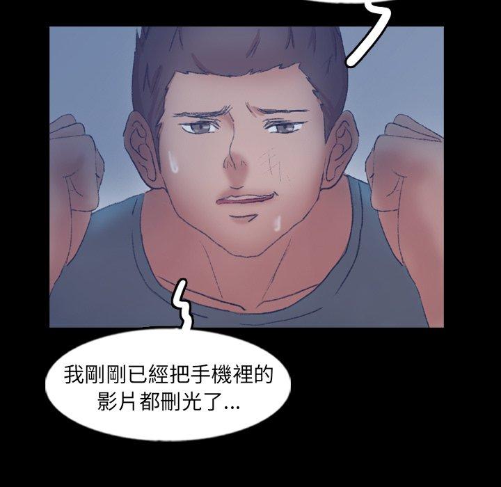 不可告人的鄰居關係 第 60 話 第90页
