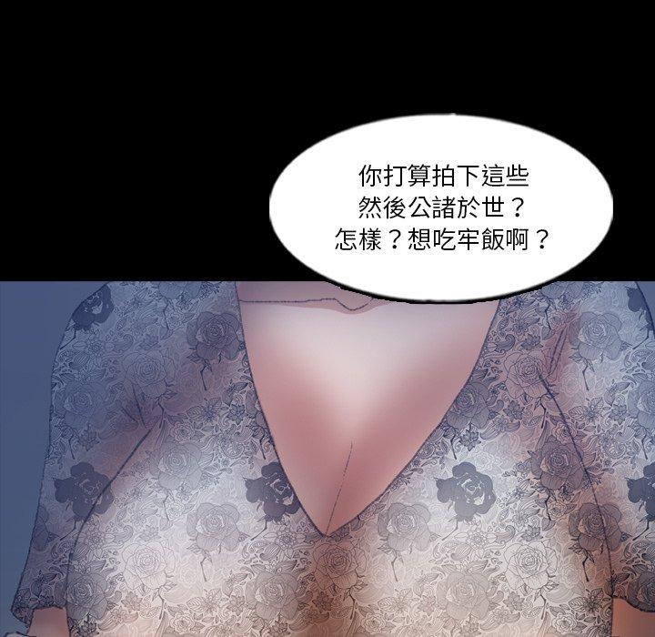 不可告人的鄰居關係 第 68 話 第89页