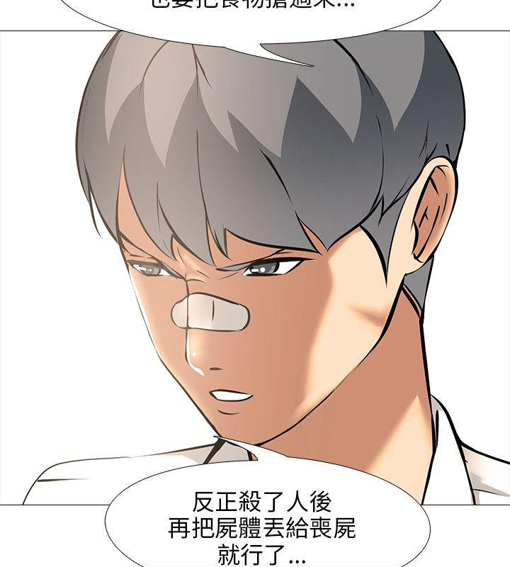 公寓啪啪趴 第11話 第24页