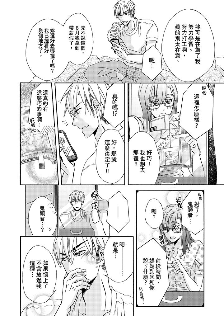 金髮不良少年的激烈H 第23話 第7页