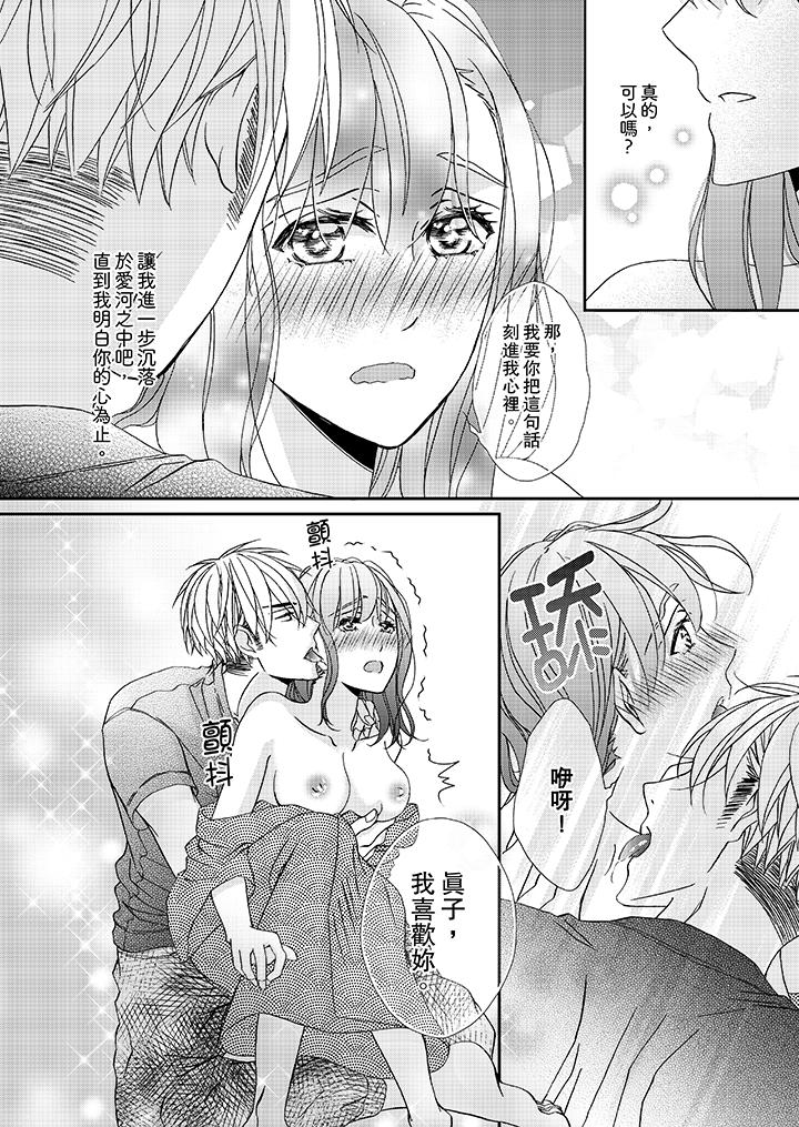 金髮不良少年的激烈H 第27話 第13页