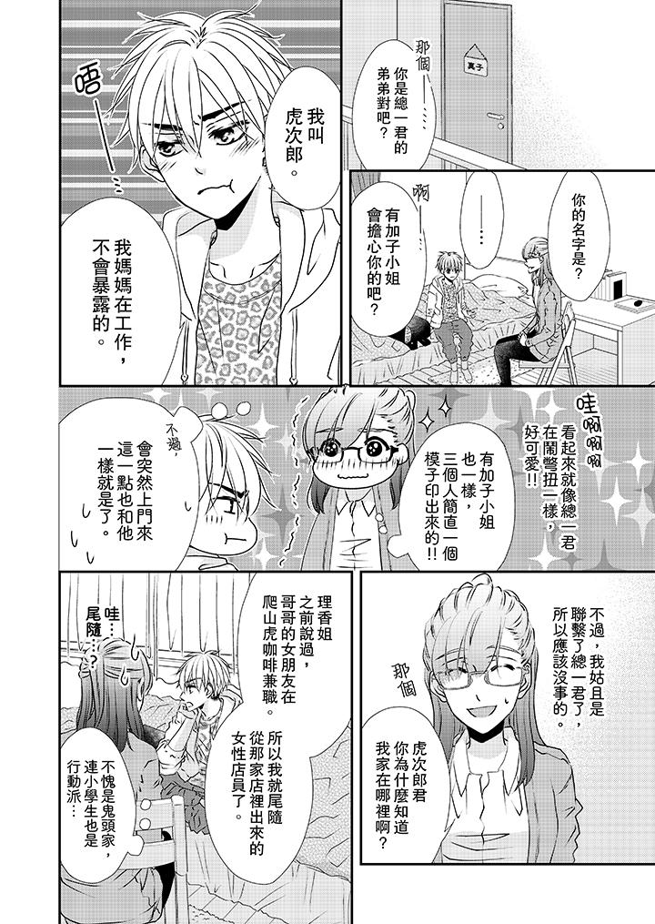 金髮不良少年的激烈H 第33話 第11页