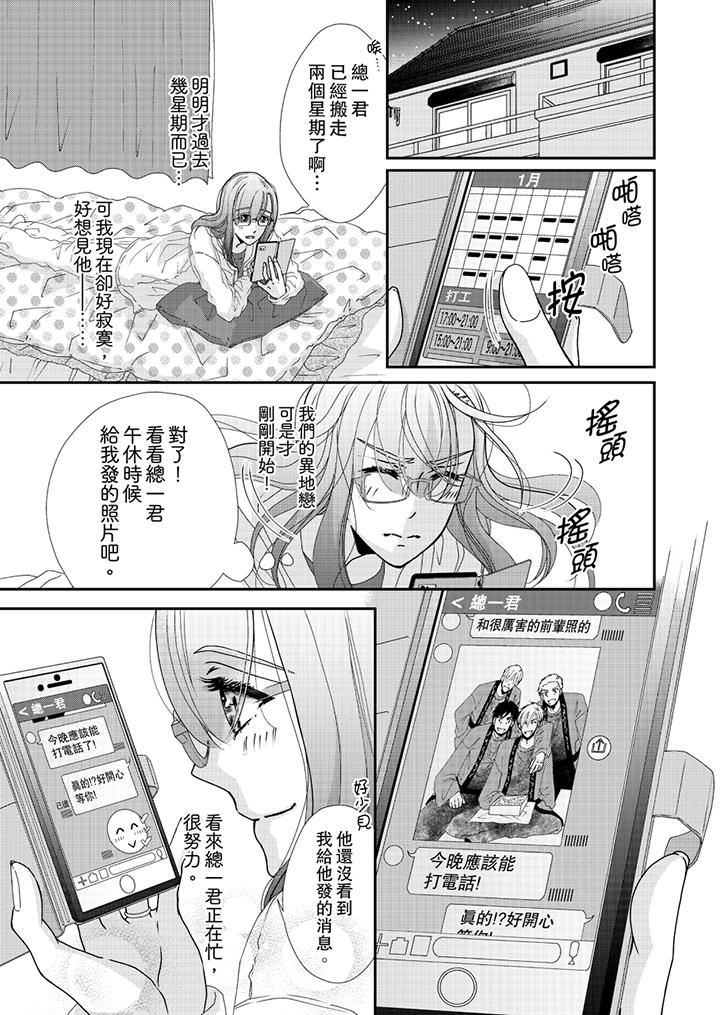 金髮不良少年的激烈H 第43話 第2页