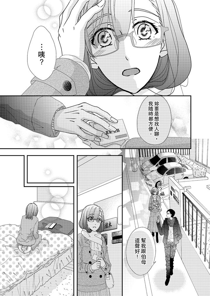 金髮不良少年的激烈H 第44話 第4页