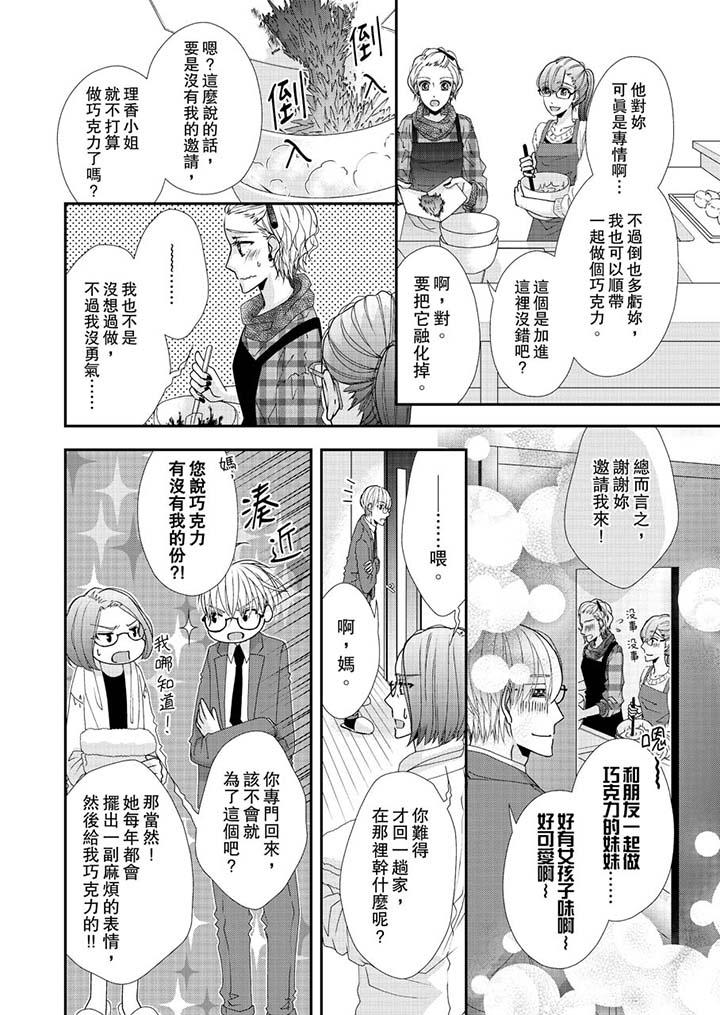 金髮不良少年的激烈H 第45話 第3页