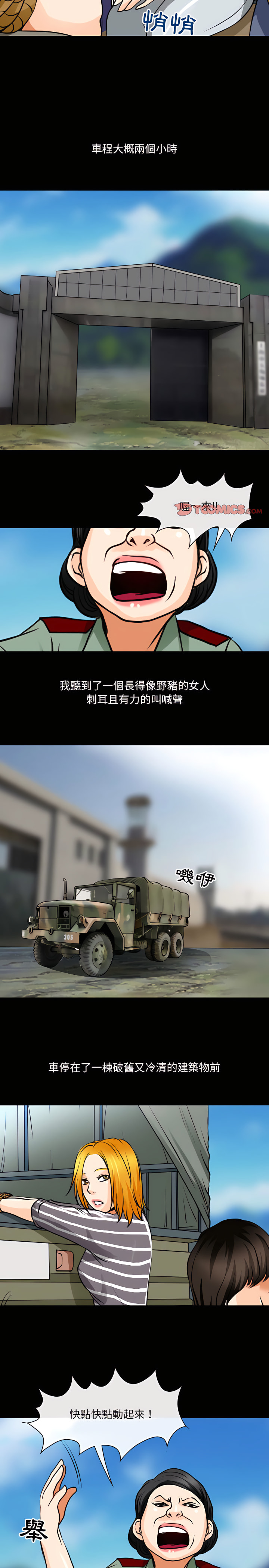 神之嗓音 第30章 第10页