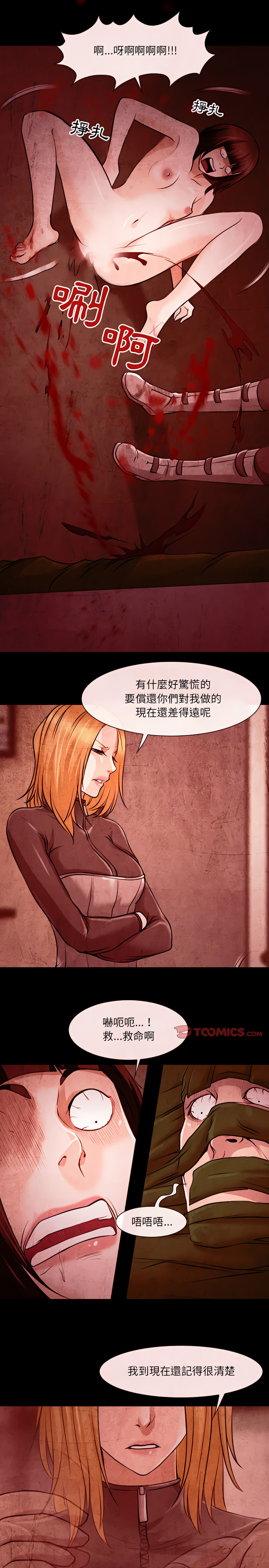 神之嗓音 第33章 第6页
