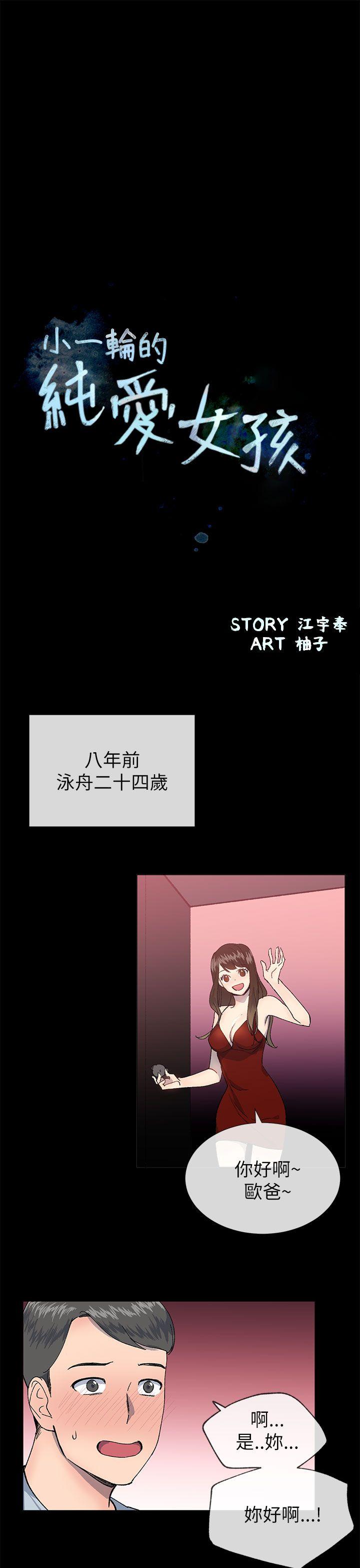 小一轮的纯爱女孩 第22話 第4页