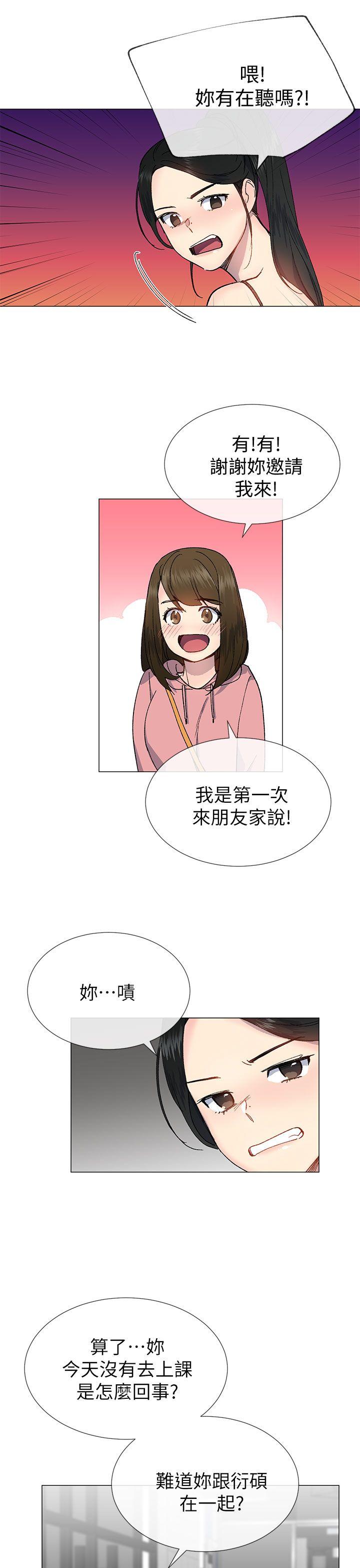 小一轮的纯爱女孩 第26話 第10页