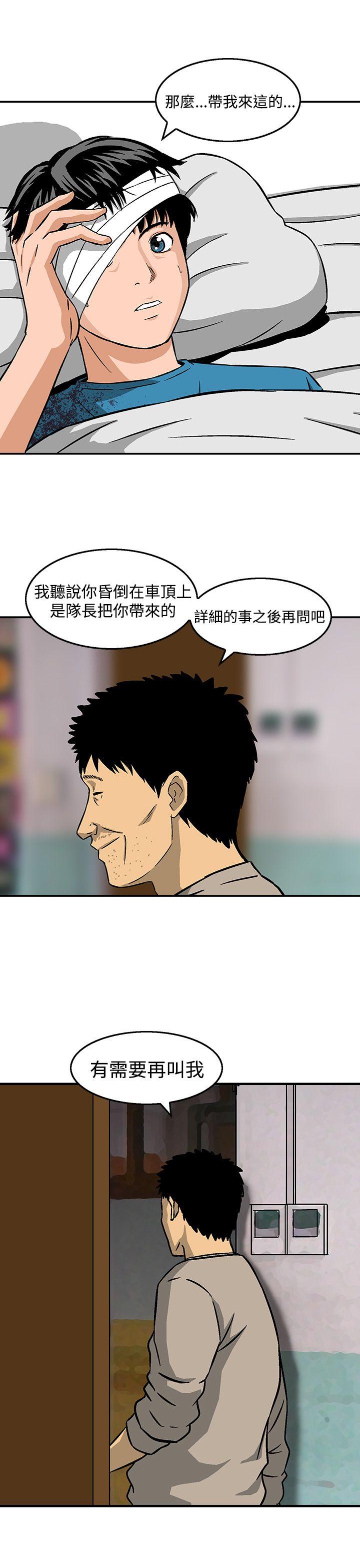 猪圈 第23話 第15页