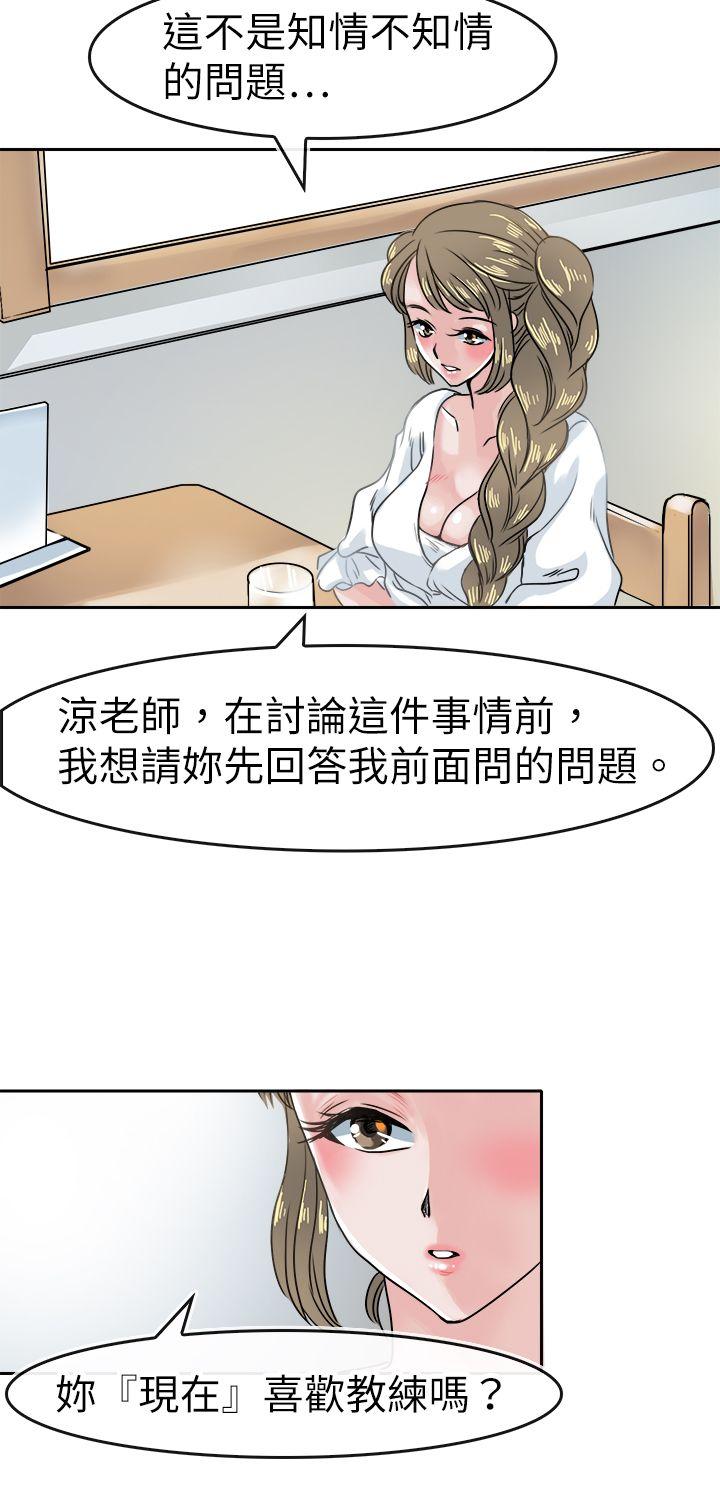 教练教教我 第40話 第2页