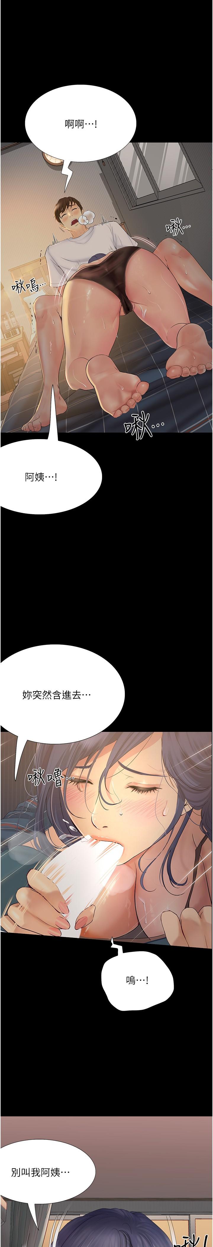 大學騎遇記 第16話-葛格，美秀幫你呼呼 第19页