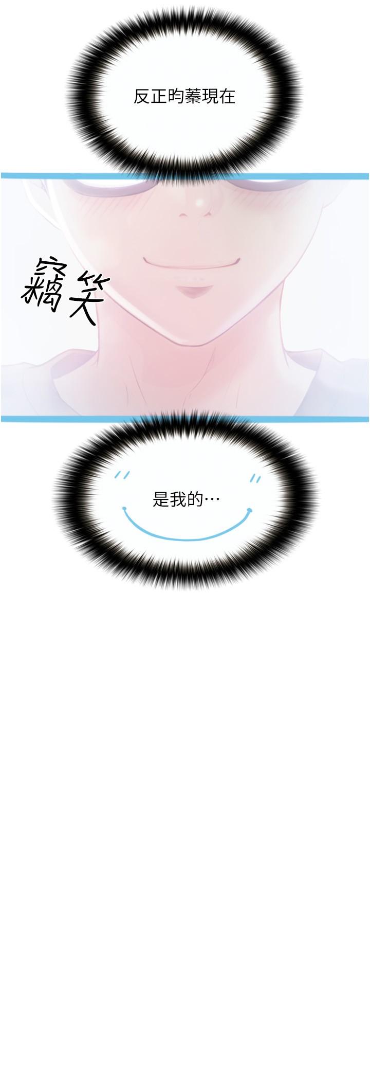 大學騎遇記 第26話-沒有穿胸罩的以安 第23页