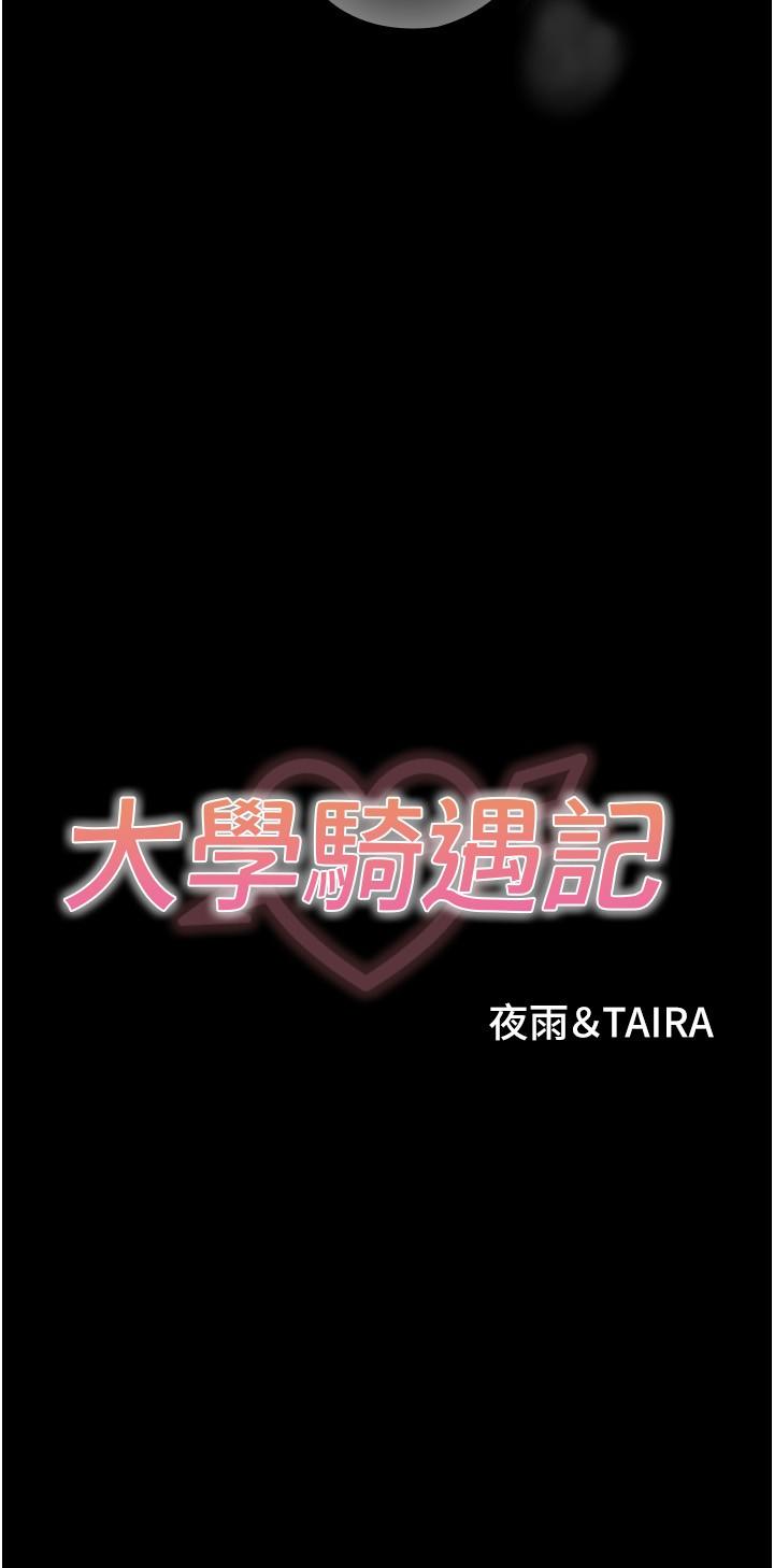 大學騎遇記 第22話-初體驗即內射 第2页