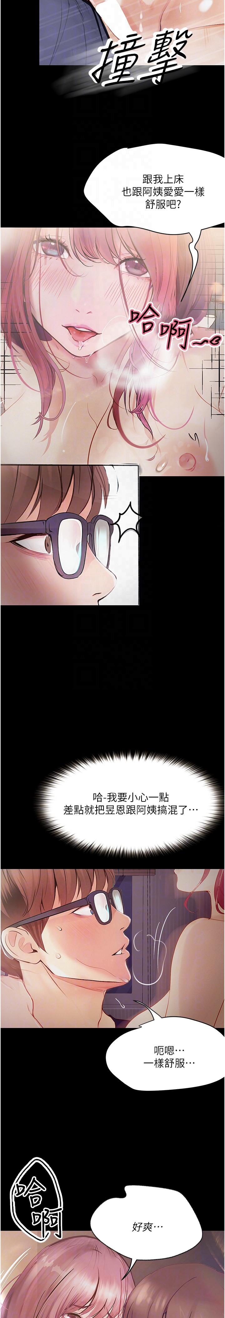 大學騎遇記 第38話-緊緊抓著不放的鮑魚 第18页