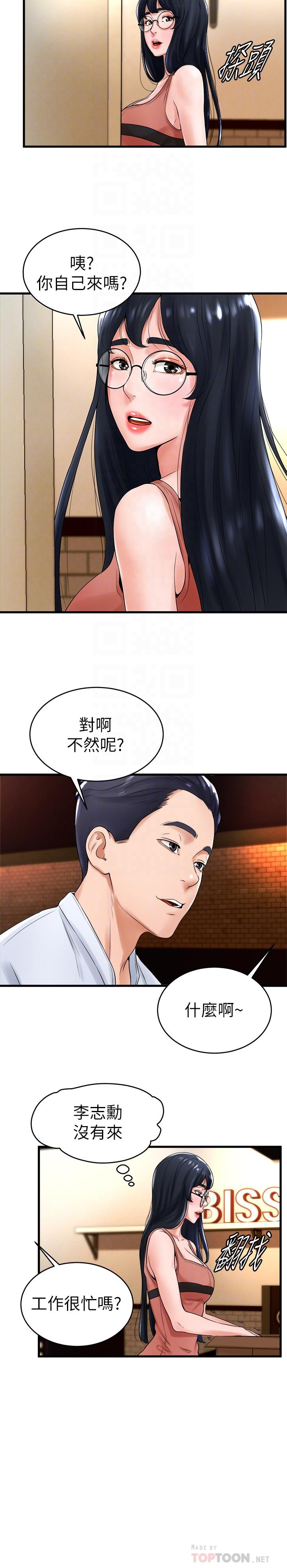 撞球甜心 第12話-沒有那個就活不下去的淫蕩女人 第12页