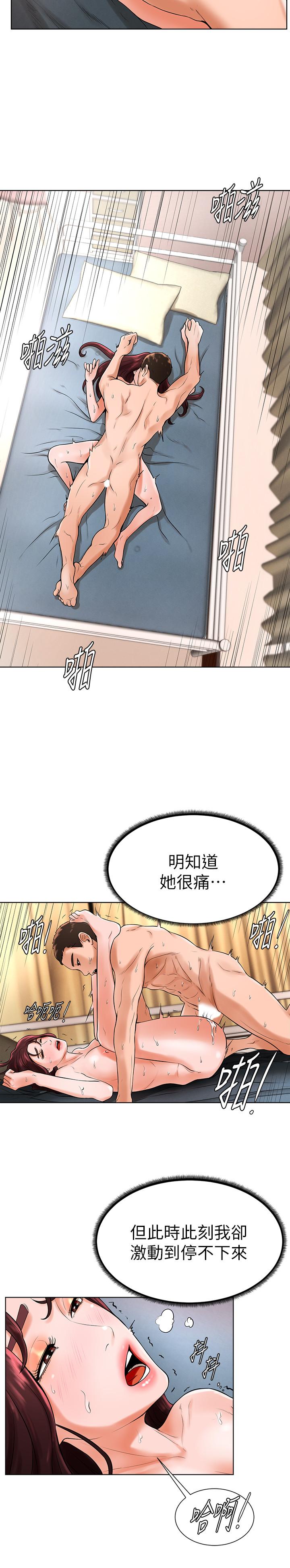 撞球甜心 第20話-把第一次給我的小愛 第21页