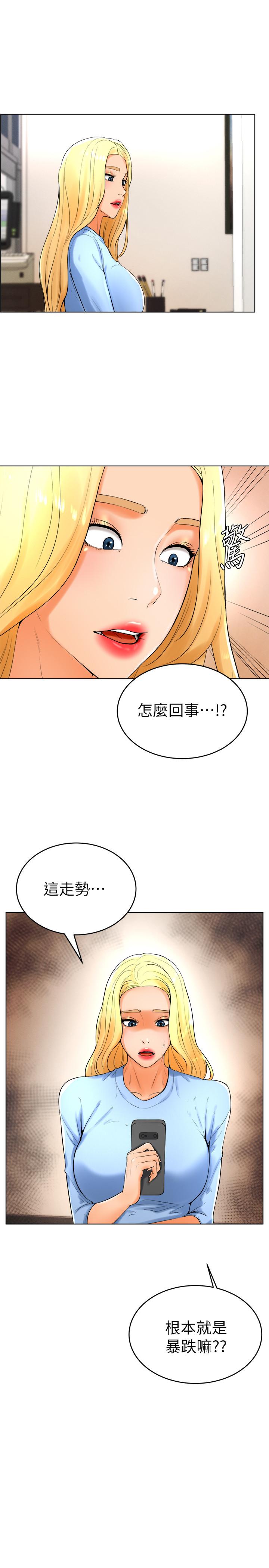 撞球甜心 第24話-對色色的動作也很積極的小愛 第1页