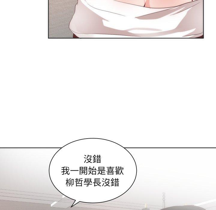 初戀的女兒 第 14 話 第69页