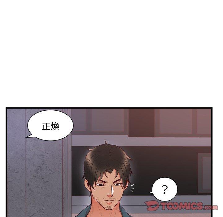 初戀的女兒 第 21 話 第12页