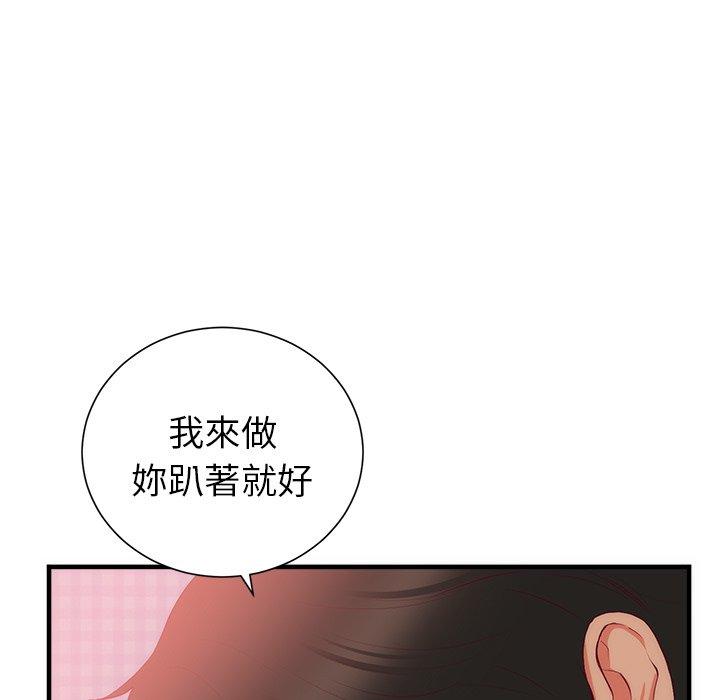 初戀的女兒 第 21 話 第69页