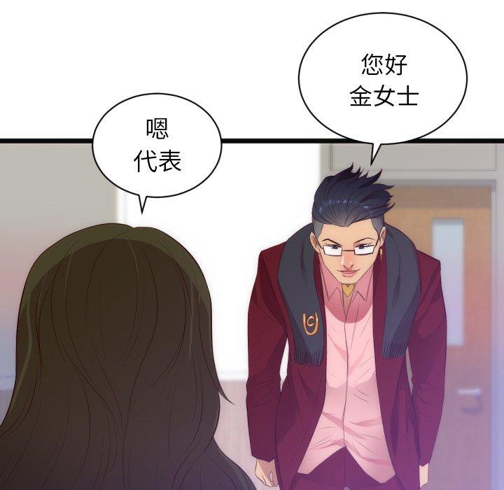 初戀的女兒 第 28 話 第47页